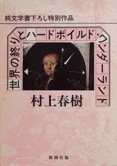 Hard-Boiled Wonderland and the End of the World cover