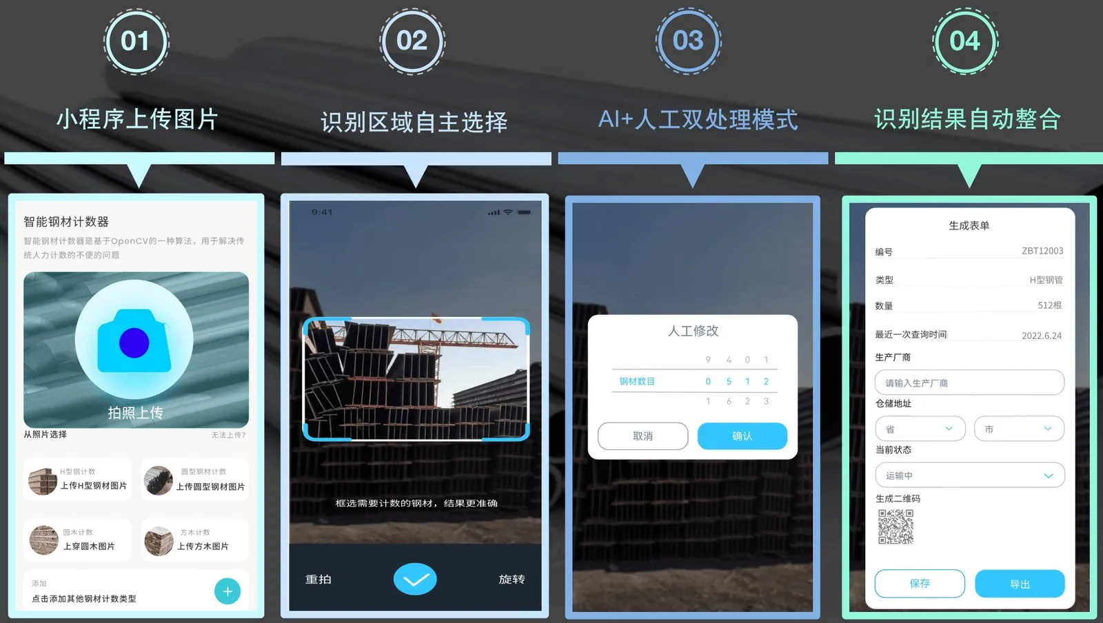 The mini program flow: upload a photo, frame the stack to count, correct the result by hand if needed, and save it as a record with a QR code