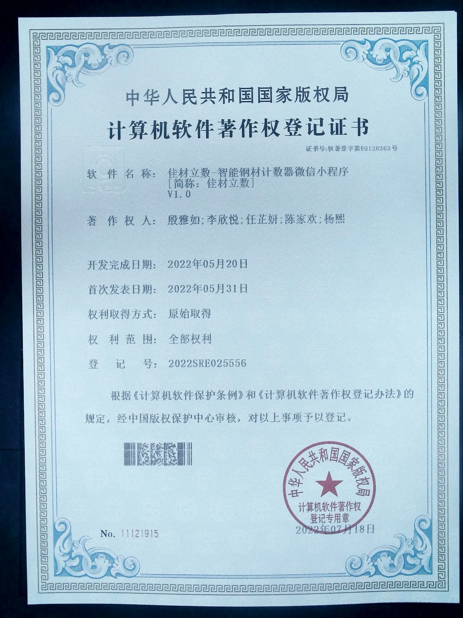 Software Copyright Certificate