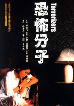 Terrorizers cover